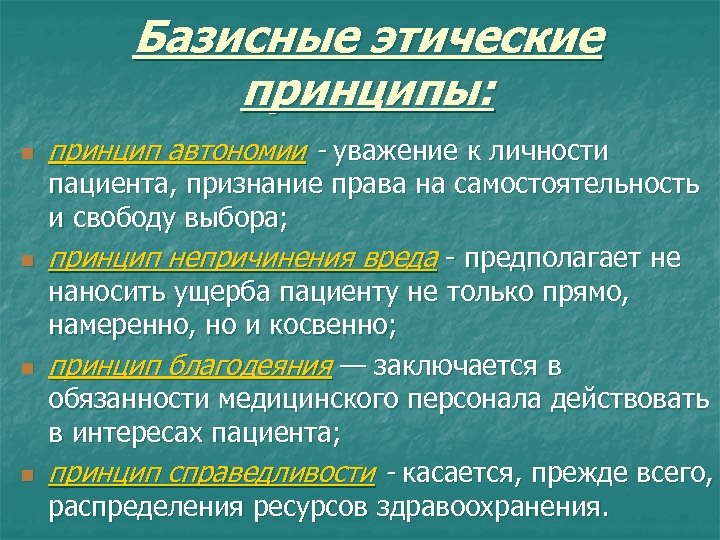 Принцип уважения