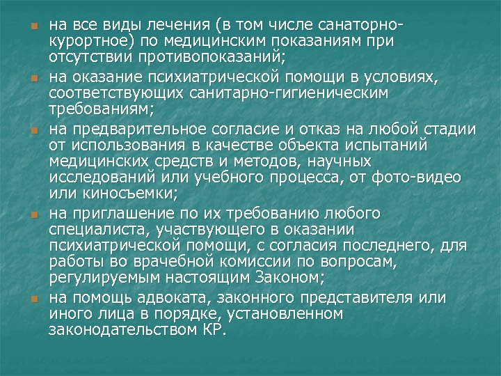 n n n на все виды лечения (в том числе санаторнокурортное) по медицинским показаниям