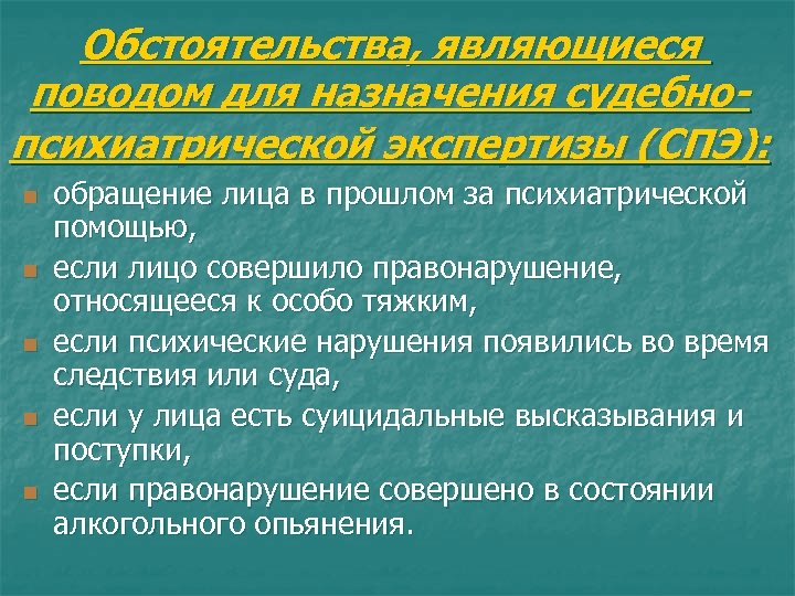 Правовые аспекты оказания психиатрической помощи презентация