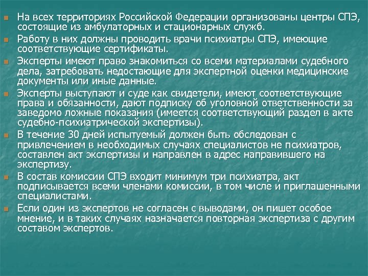 n n n n На всех территориях Российской Федерации организованы центры СПЭ, состоящие из