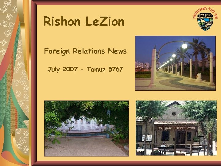 Rishon Le. Zion Foreign Relations News July 2007 - Tamuz 5767 