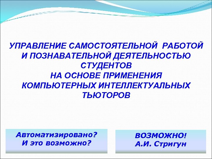 Самостоятельное управление. Самостоятельная работа студента это познавательная деятельность. Познавательной активности студентов книги.