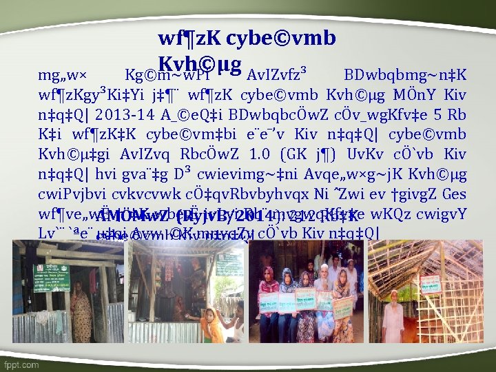 wf¶z. K cybe©vmb Kvh©µg Av. IZvfz³ Kg©m~w. Pi mg„w× BDwbqbmg~n‡K wf¶z. Kgy³Ki‡Yi j‡¶¨ wf¶z.