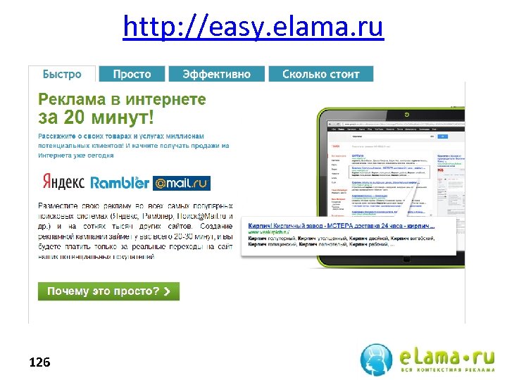 http: //easy. elama. ru 126 