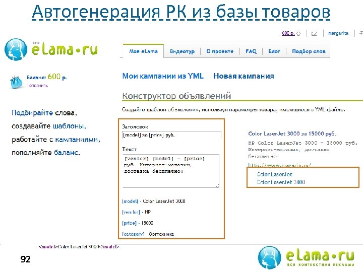 Автогенерация РК из базы товаров и запуск по API YML для Яндекс. Маркета 92