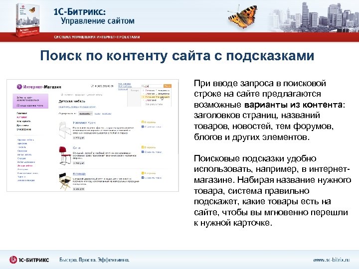 Поиск по контенту сайта с подсказками При вводе запроса в поисковой строке на сайте