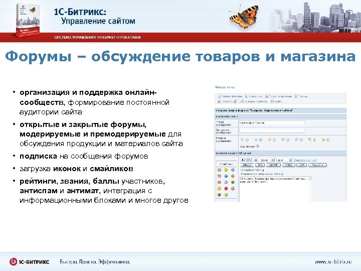 Форумы – обсуждение товаров и магазина • организация и поддержка онлайнсообществ, формирование постоянной аудитории