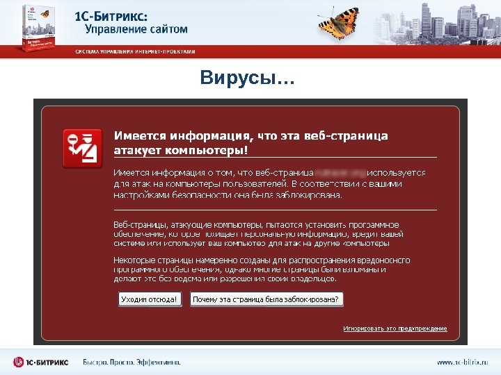 Вирусы… 