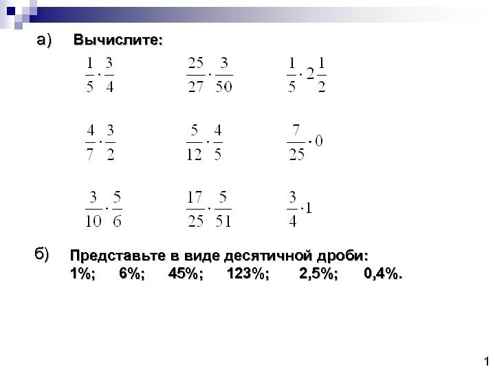 Дробь от числа 6 класс. Нахождение дроби от числа примеры. Нахождение дроби от числа 4 класс карточки. Вычисление дроби от числа. Нахождение дроби от числа 6.