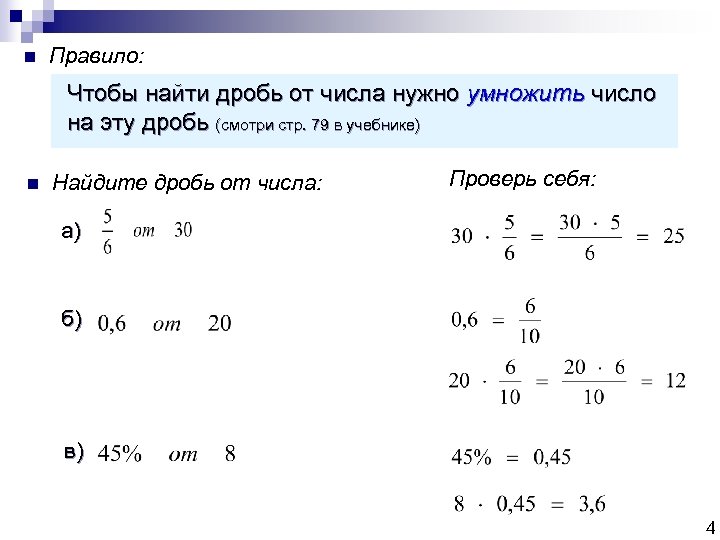 Нахождение дроби от числа 6 класс виленкин презентация