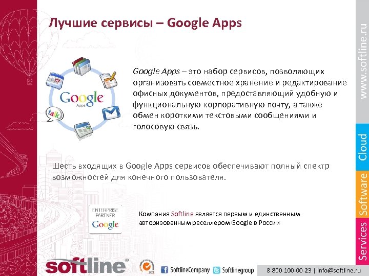 Лучшие сервисы – Google Apps – это набор сервисов, позволяющих организовать совместное хранение и