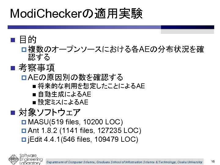 Modi. Checkerの適用実験 n 目的 p 複数のオープンソースにおける各AEの分布状況を確 認する n 考察事項 p AEの原因別の数を確認する n 将来的な利用を想定したことによるAE n