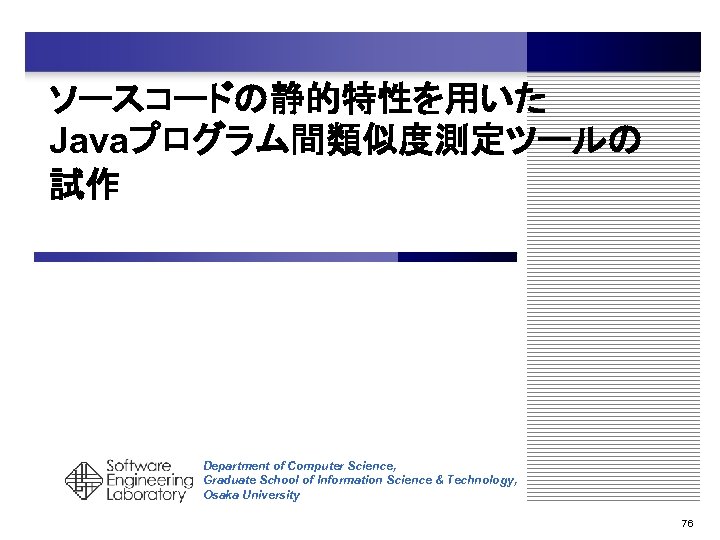ソースコードの静的特性を用いた Javaプログラム間類似度測定ツールの 試作 Department of Computer Science, Graduate School of Information Science & Technology,