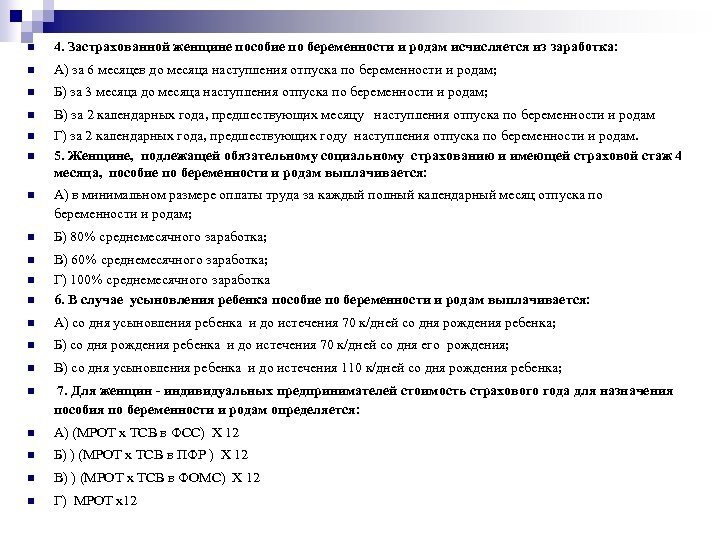 Пособие по беременности и родам исчисляется