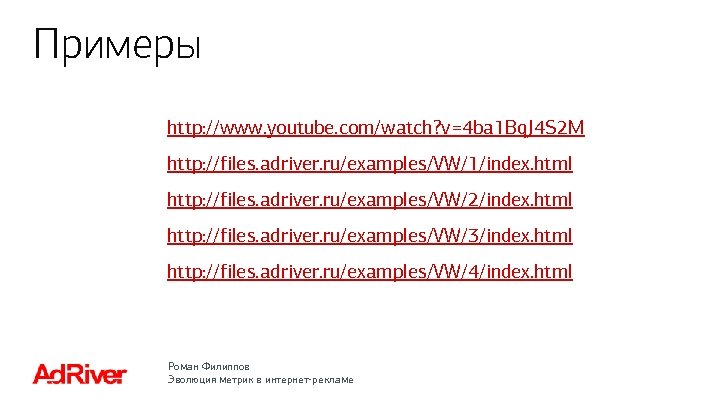 Примеры http: //www. youtube. com/watch? v=4 ba 1 Bq. J 4 S 2 M