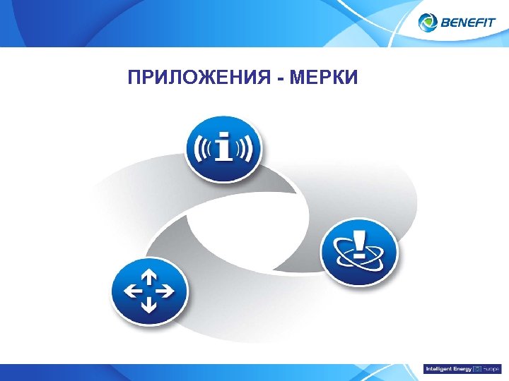 Topic ПРИЛОЖЕНИЯ - МЕРКИ 