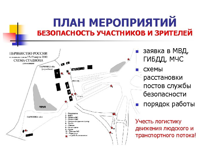 План охраны общественного порядка при проведении массовых мероприятий