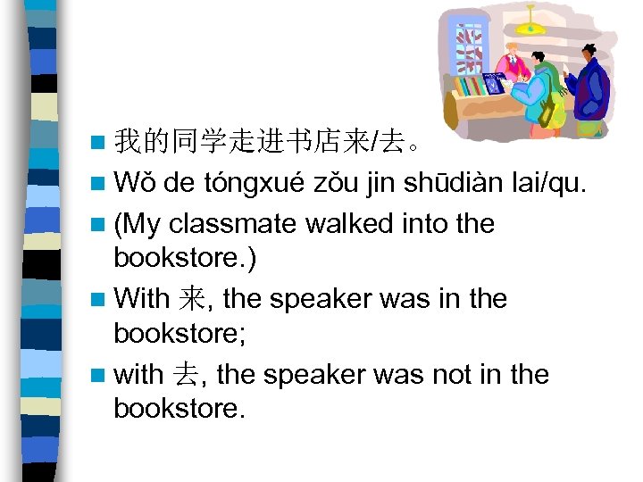n 我的同学走进书店来/去。 n Wǒ de tóngxué zǒu jin shūdiàn lai/qu. n (My classmate walked