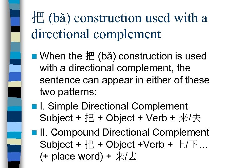 把 (bǎ) construction used with a directional complement n When the 把 (bǎ) construction