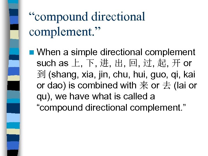 “compound directional complement. ” n When a simple directional complement such as 上, 下,