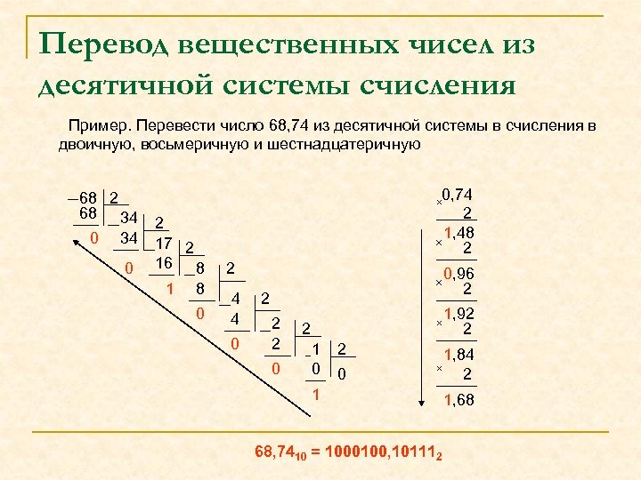 Двоичное число 1100110 в десятичную систему