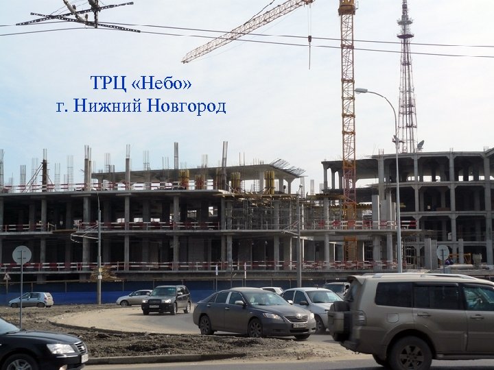 ТРЦ «Небо» г. Нижний Новгород 