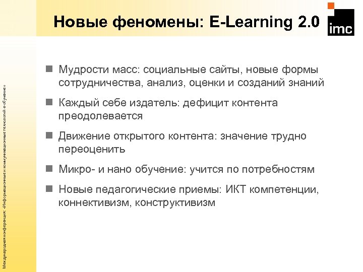 Международная конференция: «Информационные и коммуникационные технологий е-обучение» Новые феномены: E-Learning 2. 0 n Мудрости