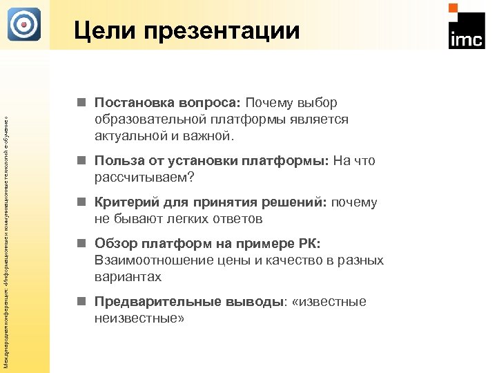 Международная конференция: «Информационные и коммуникационные технологий е-обучение» Цели презентации n Постановка вопроса: Почему выбор