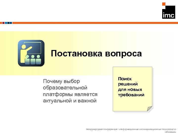 Постановка вопроса Почему выбор образовательной платформы является актуальной и важной Поиск решений для новых