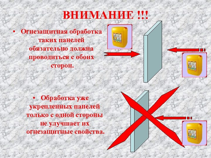 ВНИМАНИЕ !!! • Огнезащитная обработка таких панелей обязательно должна проводиться с обоих сторон. •