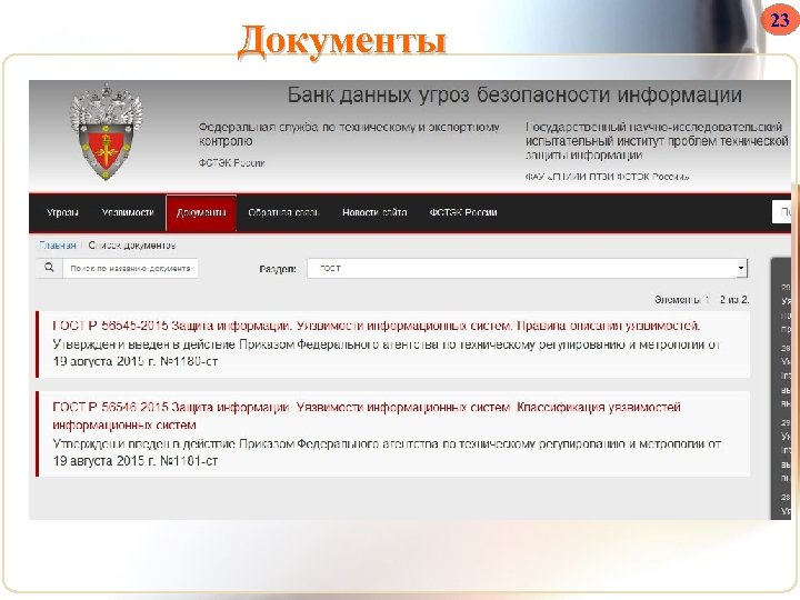 Документы фстэк россии