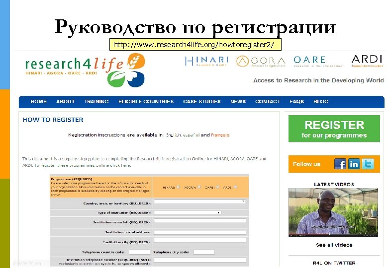 Руководство по регистрации http: //www. research 4 life. org/howtoregister 2/ 