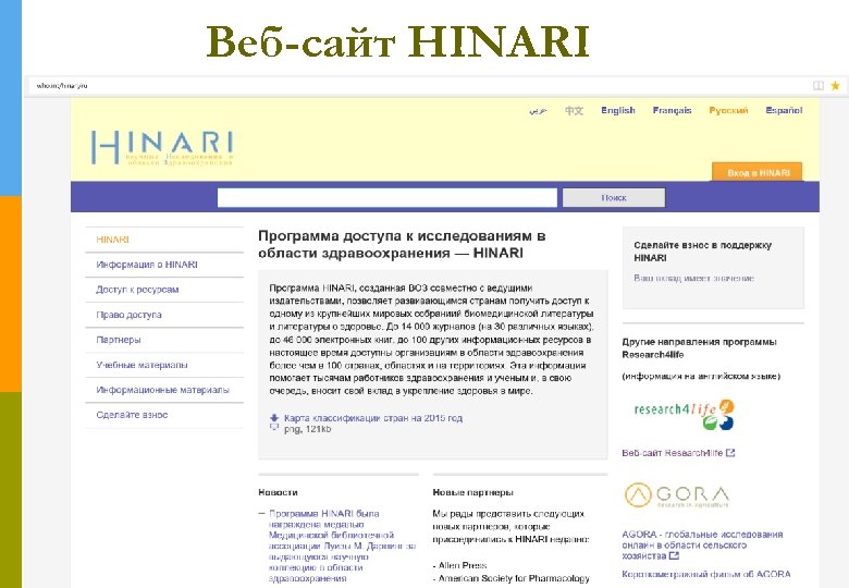 Веб-сайт HINARI 