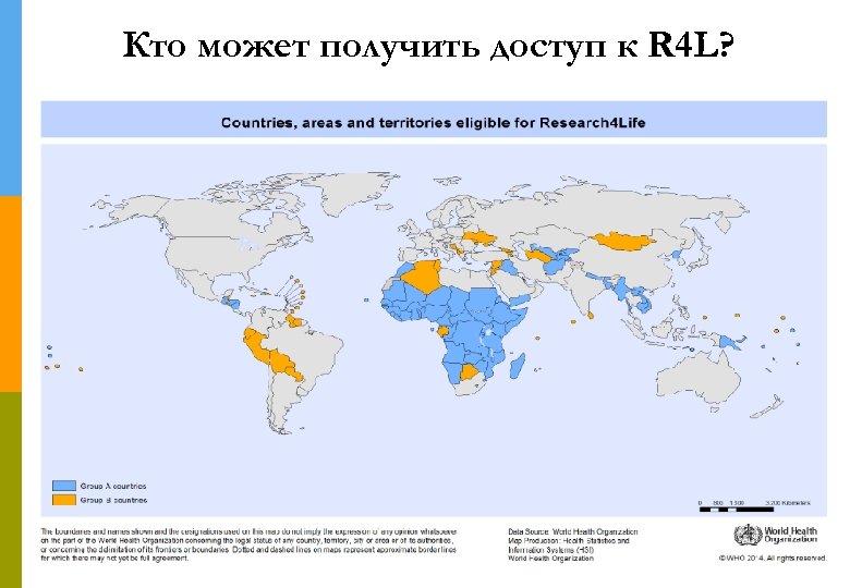 Кто может получить доступ к R 4 L? 