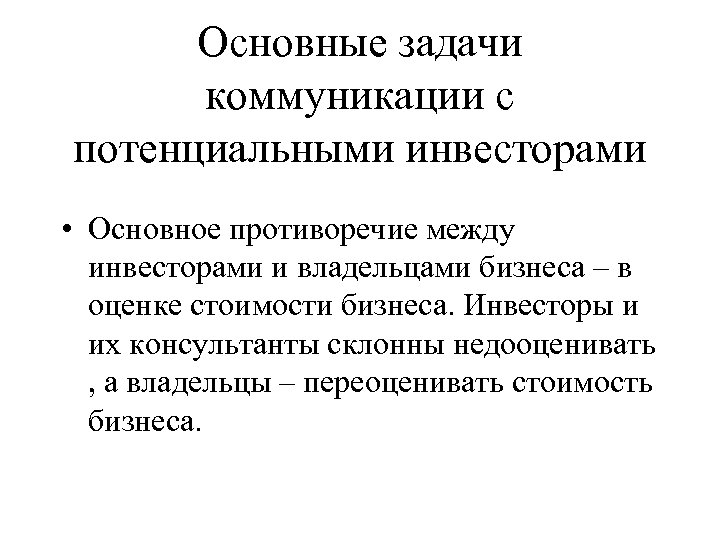 Задачи коммуникативного общения. Коммуникационные задачи. Задачи коммуникации. Коммуникативные задачи.