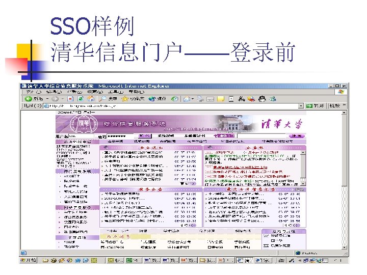 SSO样例 清华信息门户——登录前 