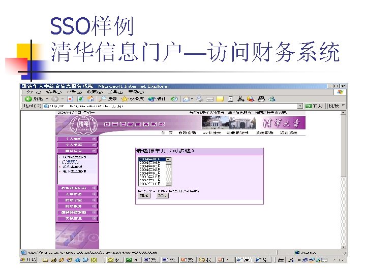 SSO样例 清华信息门户—访问财务系统 