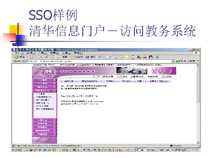 SSO样例 清华信息门户－访问教务系统 