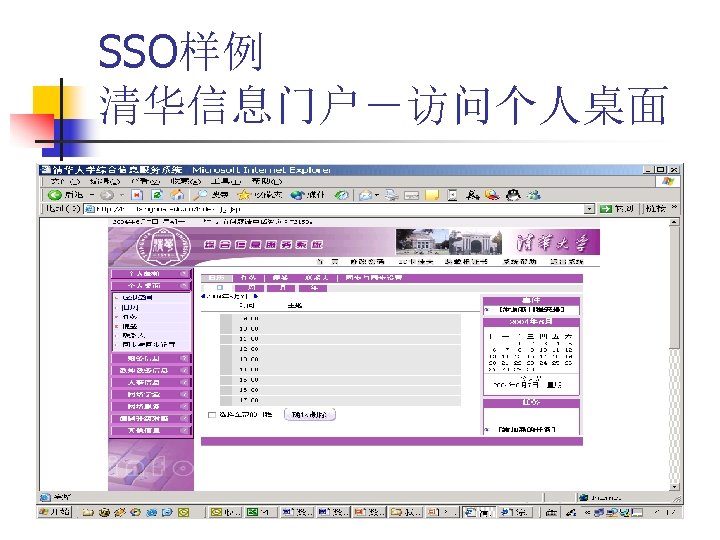 SSO样例 清华信息门户－访问个人桌面 