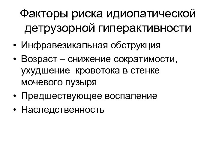 Инфравезикальная обструкция у детей презентация