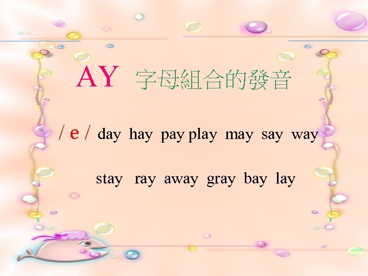 AY /e/ 字母組合的發音 day hay play may say way stay ray away gray bay