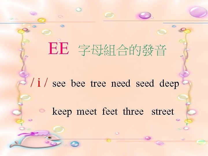 EE 字母組合的發音 / i / see bee tree need seed deep keep meet feet