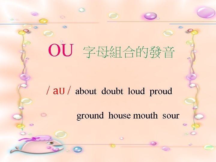 OU / a. U / 字母組合的發音 about doubt loud proud ground house mouth sour