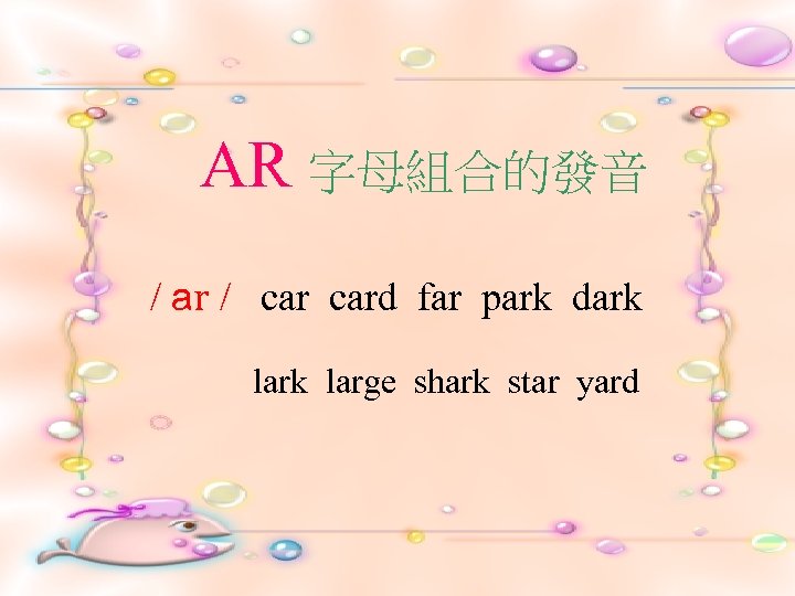 AR 字母組合的發音 / ar / card far park dark large shark star yard 