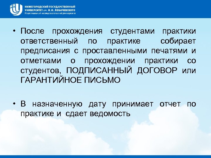  • После прохождения студентами практики ответственный по практике собирает предписания с проставленными печатями