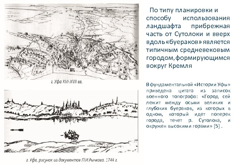  • По типу планировки и способу использования ландшафта прибрежная часть от Сутолоки и