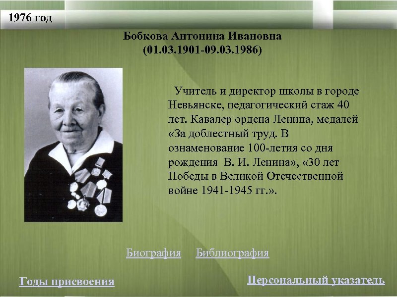 Почетный гражданин биография. Выдающиеся личности в Невьянске. Педагоги кавалеры ордена Ленина.