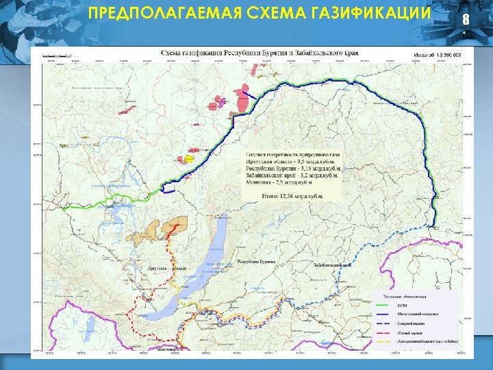 ПРЕДПОЛАГАЕМАЯ СХЕМА ГАЗИФИКАЦИИ 8 