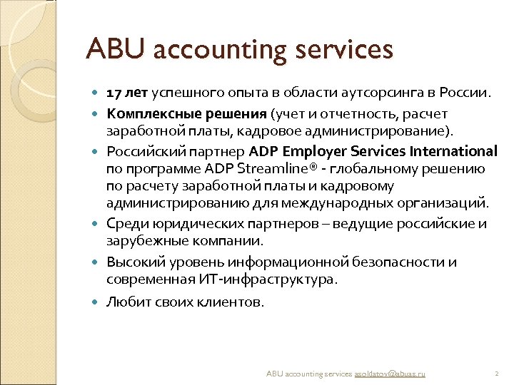 ABU accounting services 17 лет успешного опыта в области аутсорсинга в России. Комплексные решения