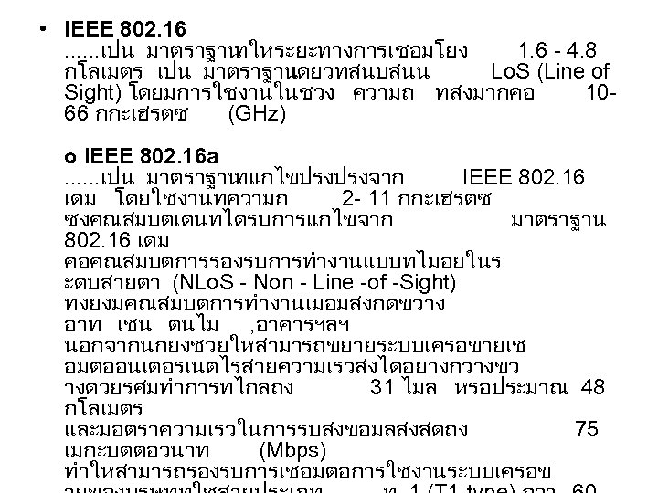  • IEEE 802. 16. . . เปน มาตราฐาน ทใหระยะทางการเชอมโยง 1. 6 - 4.
